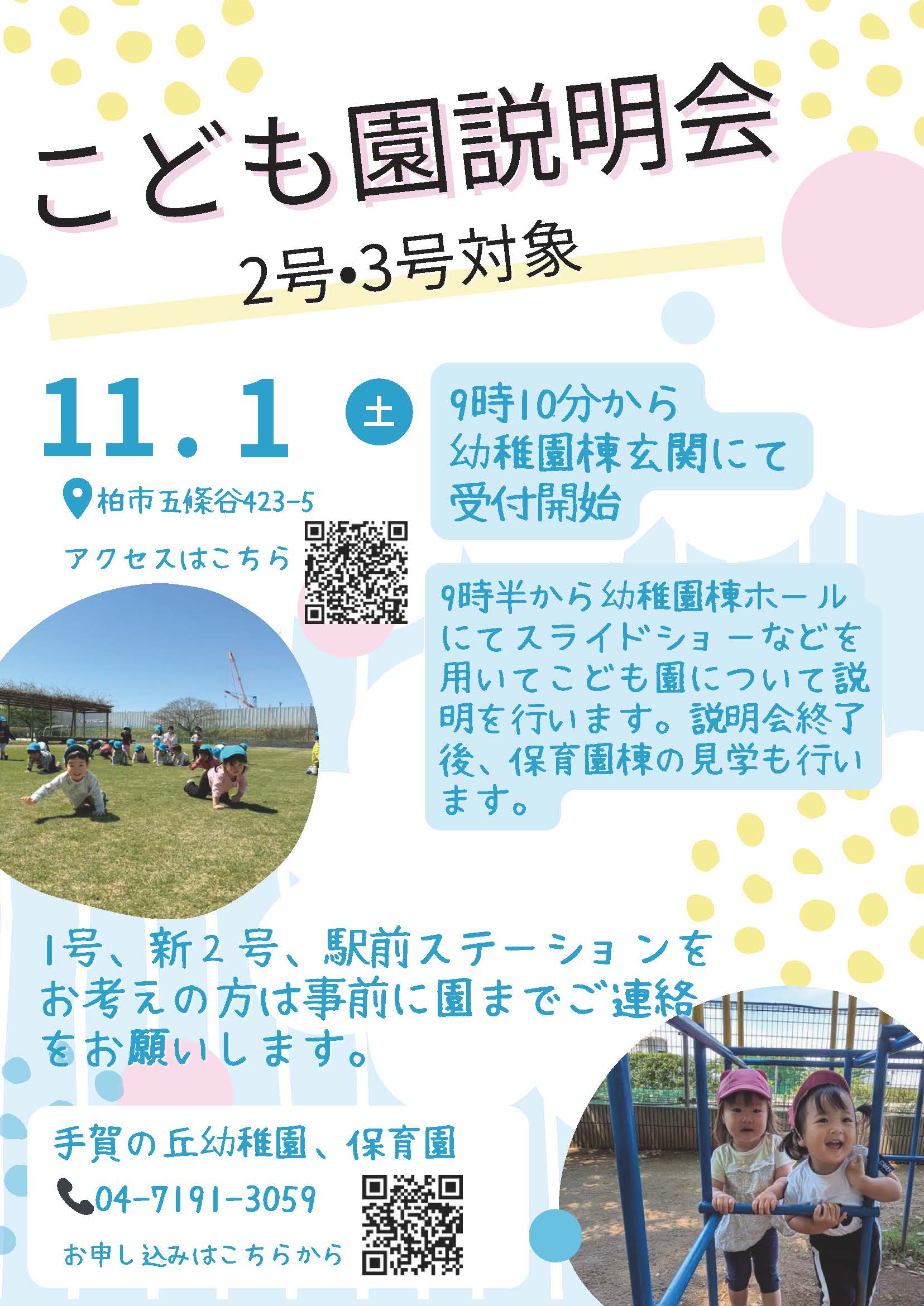 こども園説明会
