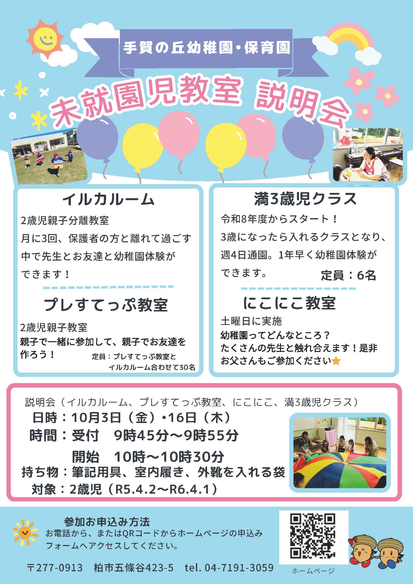 未就園児教室説明会